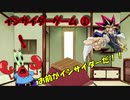 【インサイダーゲーム】汝が私のマスターか？え？そうなの！？【NPCボコボコ卓】
