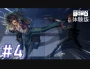 【実況】漫画タッチで描かれる警察官と大怪盗が織り成すアドベンチャー ＃4【バディミッション BOND 体験版】