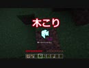 【ゆっくり実況】15秒クラフトPART２【minecraft】