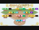 【パワプロ2020】モガベー高校ベストナイン＆新作発表【栄冠ナイン・ゆっくり実況】