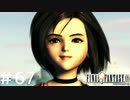 FFシリーズにほんの少しだけ慣れてきた女がFF9を実況してみた＃67