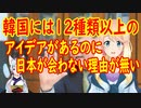 菅首相に面会を拒否された事実は無い！新駐日韓国大使が日本メディアの報道はフェイクだと発言【世界の〇〇にゅーす】