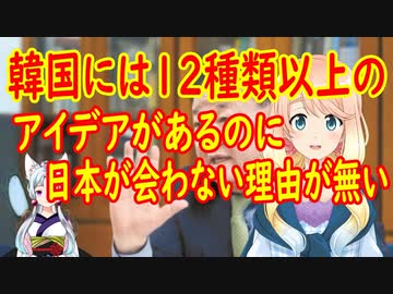菅首相に面会を拒否された事実は無い！新駐日韓国大使が日本メディアの報道はフェイクだと発言【世界の〇〇にゅーす】