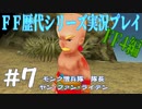 ファイナルファンタジー歴代シリーズを実況プレイ‐FF4編‐【7】