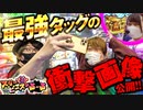 スリーピース＃3【3/4】最強タッグ結成!!!!