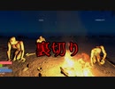 【グループ実況】全員が帰れるはずが裏切りが発生【Hand Simulator Survival#２】