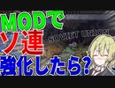【HoI4】　MODの力を使ってソビエト連邦を大規模アップグレードしてみた　ソビエトプレイ 前編　【ハーツオブアイアン4/ゆっくり実況/ボイスロイド実況】