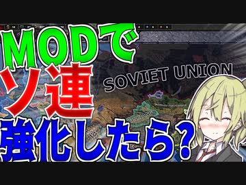 【HoI4】　MODの力を使ってソビエト連邦を大規模アップグレードしてみた　ソビエトプレイ 前編　【ハーツオブアイアン4/ゆっくり実況/ボイスロイド実況】