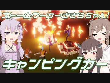 【Stormworks】ストームワーカー達とキャンプするよ！