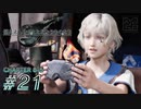 【脱力実況】不要不急の外出を控え不眠不休の在宅FF7R : #21【えんゆせ】