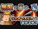 【ボイスロイド解説】無限の猿はシェイクスピアを書けるか？ 無限猿の定理のパラドックス