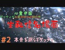 【心霊】ついにキレた!?疲労のあまり本音を漏らすゲッティ～ニコニコ限定版【ゲッティ】