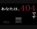 【2人実況】自らを省み、扉をひらけ【単発】