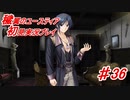 泣けると名高い神ゲーを堪能する【穢翼のユースティア】実況プレイ part36