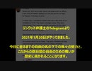 【リンウッド弁護士】審判の時が来た【2021年1月20日】