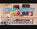 11年前の親父のPCを予算5万円で新しくしてみた【Ryzen3 3100 + GTX 1050 2GB】