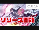 【ラスバレ】リリース開始ぃぃてかこれリセマラいらなくね？【アサルトリリィ】