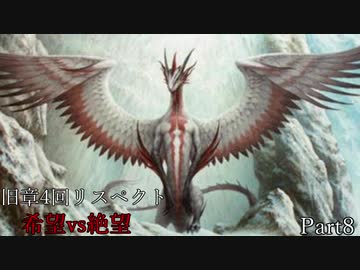 【MUGEN】旧章4回リスペクト希望vs絶望　Part8