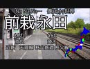 【駅名替え歌】駅名で♪緑黄色社会の「Mela!」