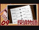【Part09】くろゆか探偵物語【クロス探偵物語】