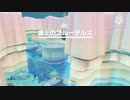 スーパーマリオオデッセイ攻略 #4