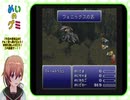 【ニコ生アーカイブ】ＦＦ６初見プレイ⑭(^^♪