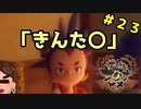 【天穂のサクナヒメ】オカマ、米を作る part23【実況】