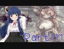 【ゆっくり実況プレイ】　におーのに！-111　【雪美ちゃん家のゲーム部屋】