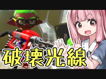 【Splatoon2】姫系あかねちゃんのガバガバガチマッチ！#12【VOICEROID実況】