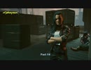 【PC】サイバーパンク2077 をやる Part 44【初見】