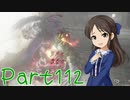 【ゆっくり実況プレイ】　におーのに！-112　【雪美ちゃん家のゲーム部屋】