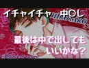 【女性向けボイス】添い寝してたら興奮しちゃってイチャイチャ生中○しエッチしちゃった♡