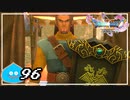 【switch】ドラゴンクエストXI　過ぎ去りし時を求めて S＃96