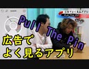 【広告でよく見るアプリ】Pull The Pinやってみた！【いまさらトライチャンネル】】#148