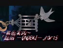 《無色実況》【廃村ホラーADV】溢れた呪いと生贄の村「怨溺 ―ONDEKI―」part5