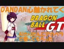 【AIきりたんでハモネプ風アカペラカバー】DANDAN心魅かれてく FIELD OF VIEW