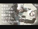 【初見実況】未来は与えられるモノではなく、獲得するモノだから。【NieR:Automata 最終回】