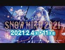 【雪ミク】「SNOW MIKU 2021」テレビCM用動画 / “SNOW MIKU 2021” Commercial Video【初音ミク】