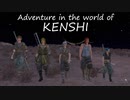 KENSHIの世界で冒険の旅　オープニング