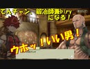 【砂の国の宮廷鍛冶屋】てんチャン、実況者兼鍛冶師兼冒険者(ry Part.7