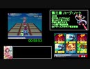 流星のロックマンRTAドラゴン版元世界記録2:50:57part3/7