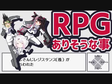 にじさんじRPGにありそうなこと2