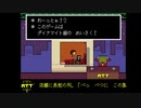 【実況】今さらアンダーテール　part14