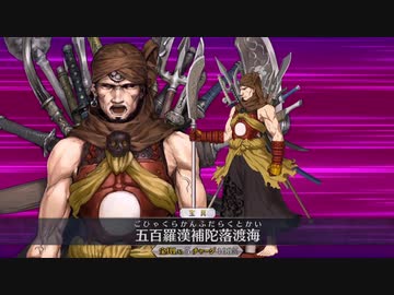 【FGOリニューアル版】武蔵坊弁慶 宝具＋EXモーション スキル使用まとめ【Fate/Grand Order いざ鎌倉にさよならを ～Little Big Tengu～】