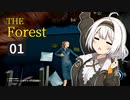 【The Forest】森で楽しくサバイバル　Part1【VOICEROID実況】