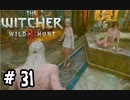 【実況】ついに手を出してしまったウィッチャー3【part31】