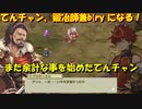 【砂の国の宮廷鍛冶屋】てんチャン、実況者兼鍛冶師兼冒険者(ry Part.8