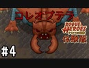 【実況】Rogue Heroes テイソスの遺跡 ＃4(終)【Switch版 体験版】