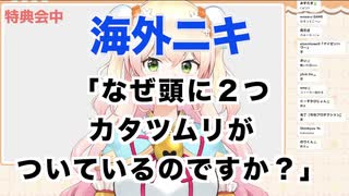 海外ニキ「なぜ頭に二つカタツムリがついているのですか？」【2021/01/20】