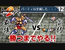 【ロマサガ2】序盤から超強ボスに挑んでみた！巨人戦【リマスター版 初見実況】Part12